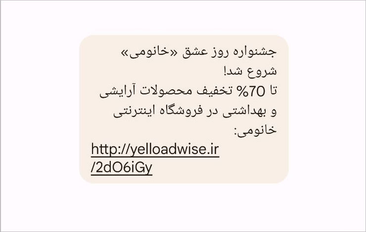 نمونه پیامک تبلیغات ولنتاین از خانومی