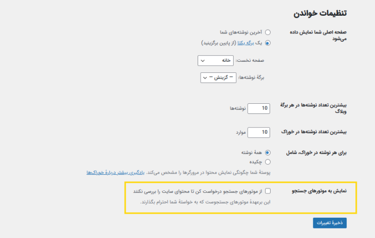 تنظیمات کراول‌شدن محتوا در وردپرس