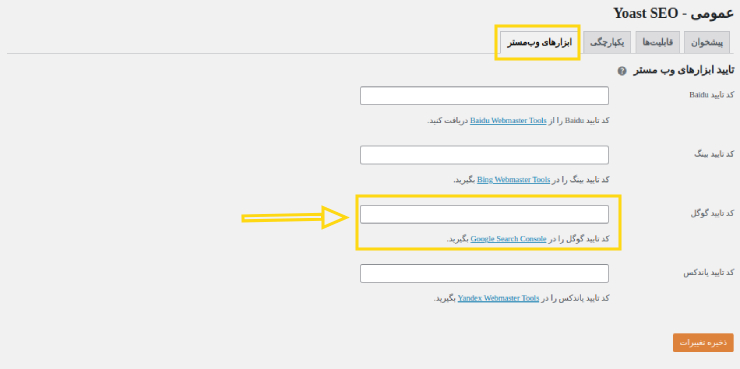 ثبت سایت در سرچ کنسول با افزونه yoast