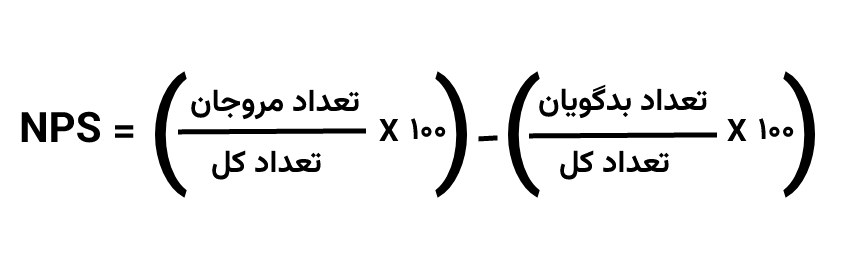 فرمول NPS