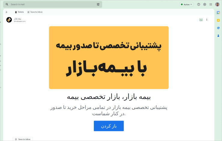 تبلیغات در جی‌میل