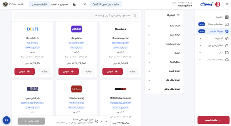 نحوه تبلیغ در سایت‌های خارجی با سرویس رپورتاژ تریبون