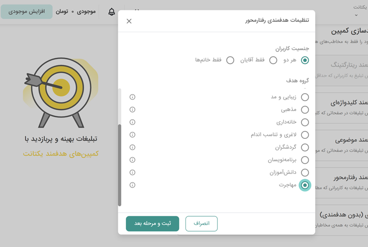 گروه مهاجرت در تبلیغات کلیکی یکتانت برای تبلیغ وکیل مهاجرت