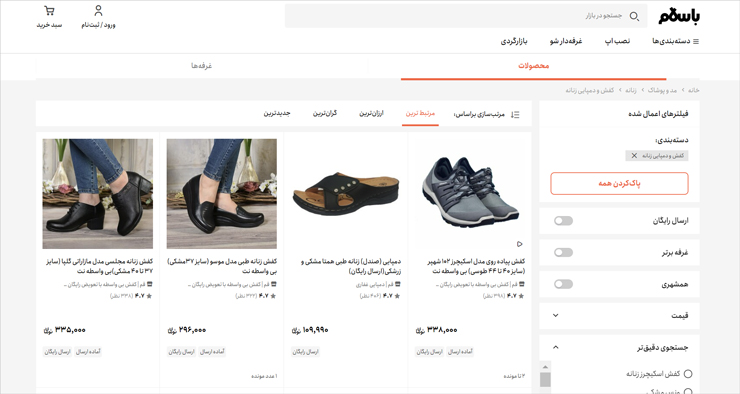 نمونه فروش اینترنتی کفش در باسلام