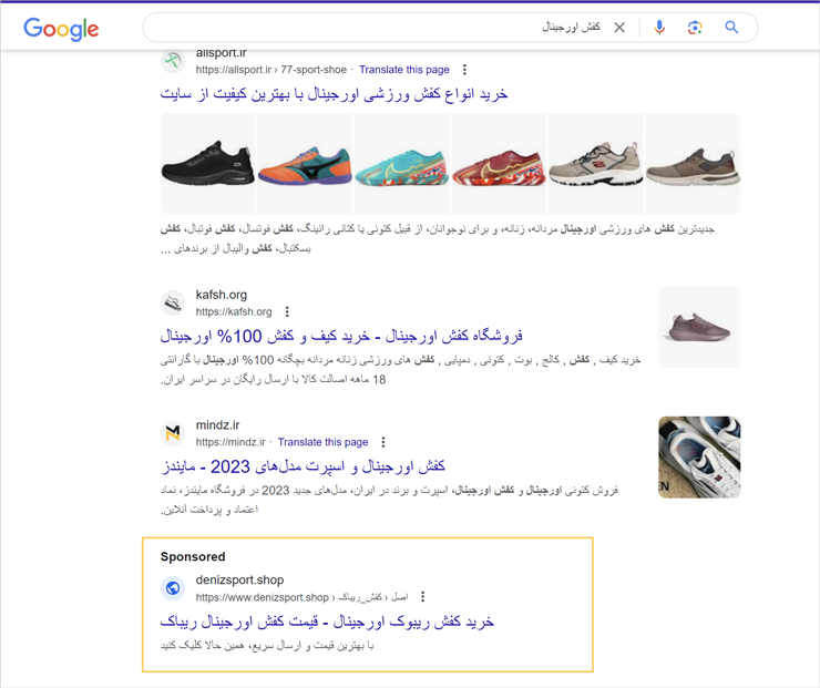 نمونه تبلیغ کفش در گوگل برای افزایش فروش اینترنتی کفش
