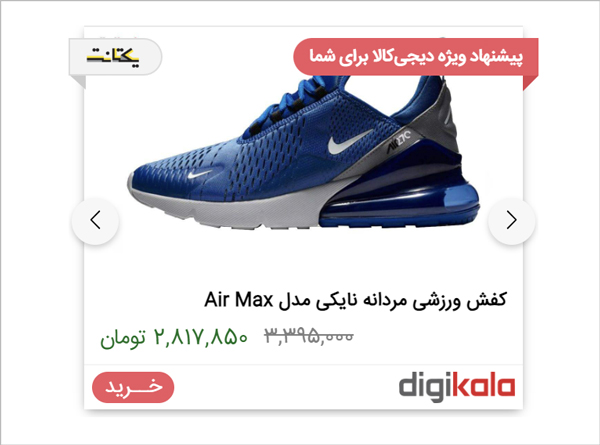 نمونه تبلیغ ریتارگتینگ محصول برای فروش اینترنتی کفش