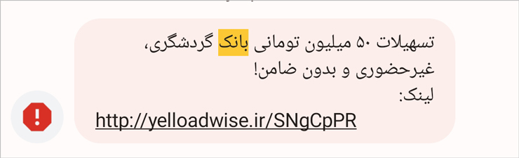 نمونه پیامک برای جذب مشتری یکی از روش‌های بازاریابی بانکی