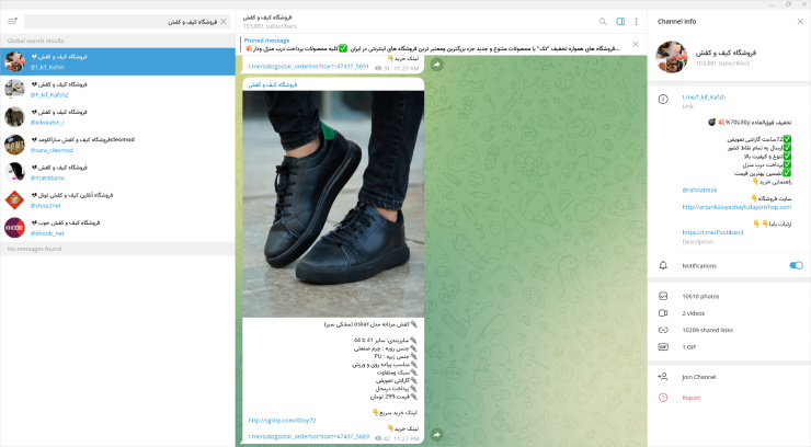 نمونه کانال فروش اینترنتی کفش در تلگرام