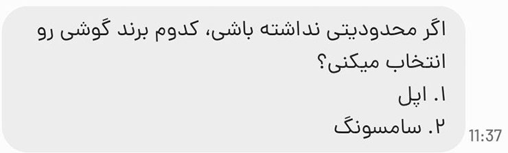 تحقیقات بازار با ارسال پیامک نظرسنجی