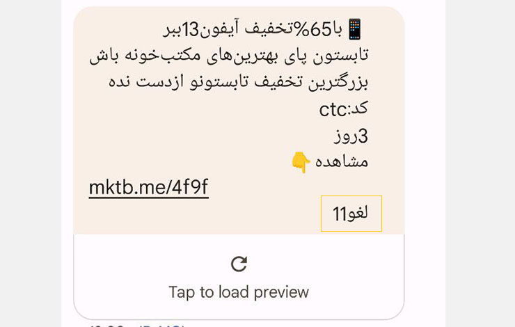 لغو عضویت با منشی پیامکی