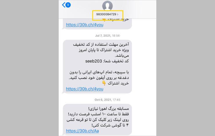 نمونه ارسال پیامک با شماره مجازی ۳۰۰۰ همراه با لینک