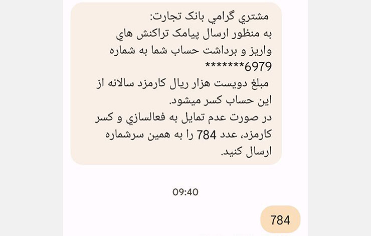 لغو عضویت با کمک منشی پیامکی