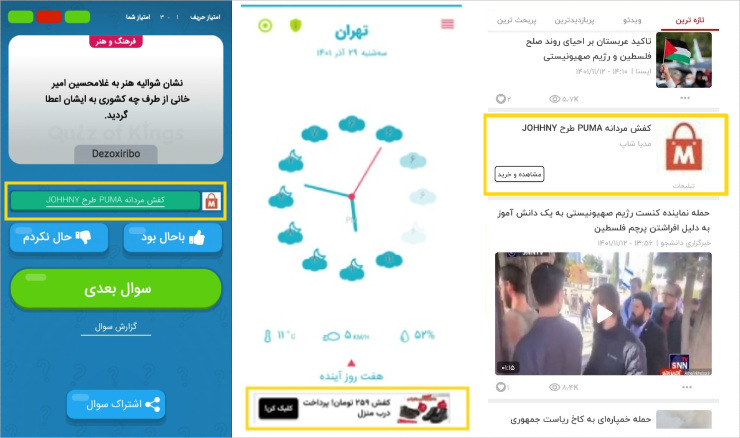 نمونه تبلیغات درون اپلیکیشنی