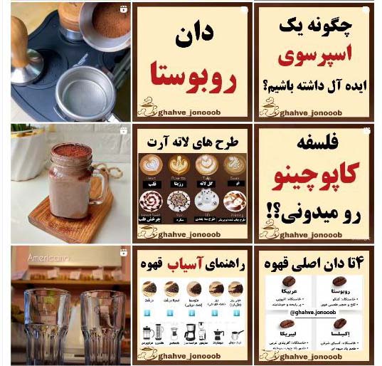 نمونه محتوا برای بازاریابی قهوه در اینستاگرام