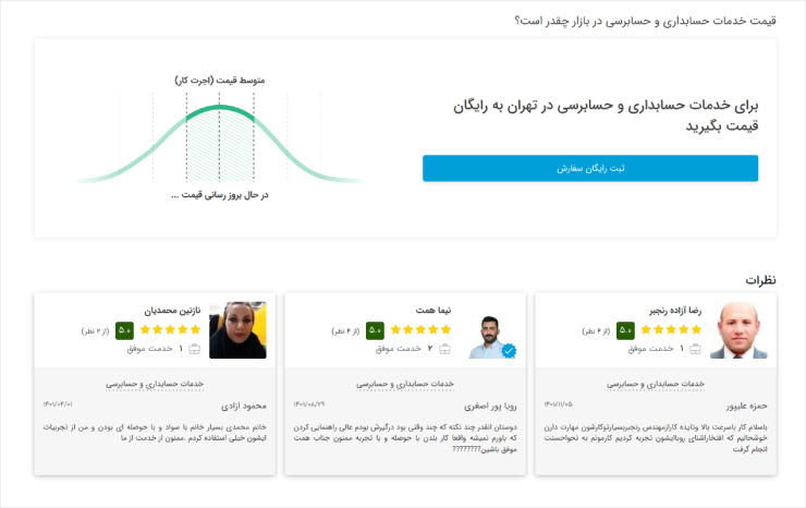 نمونه استفاده از نظرات مشتریان در لندینگ پیج تبلیغات و بازاریابی خدمات مالی