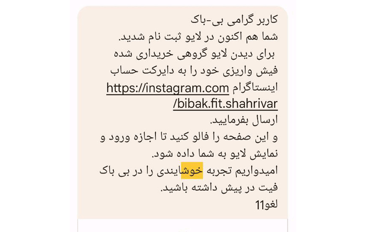 نمونه پیامک خوشامدگویی از بی‌باک‌فیت