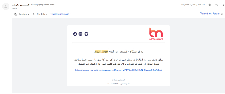 ایمیل خوشامدگویی لایسنس مارکت