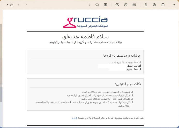 نمونه ایمیل خوشامدگویی فروشگاه اینترنتی