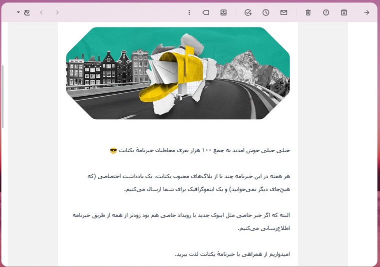 ایمیل خوشامدگویی خبرنامه یکتانت