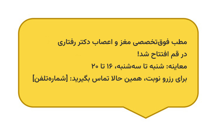 نمونه متن پیامک افتتاحیه مطب پزشکان