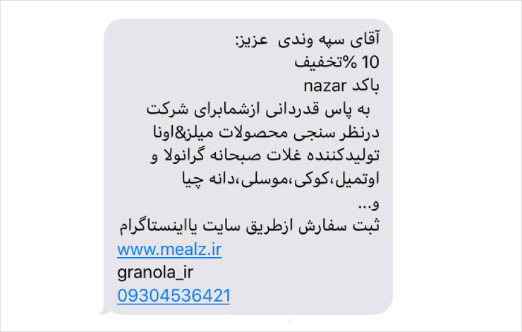 کد تخفیف میلز برای بازگشت مشتری