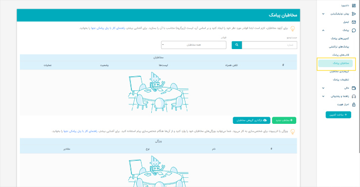 بارگذاری لیست مشتریان در پنل نجوا برای ارسال زماندار پیامک