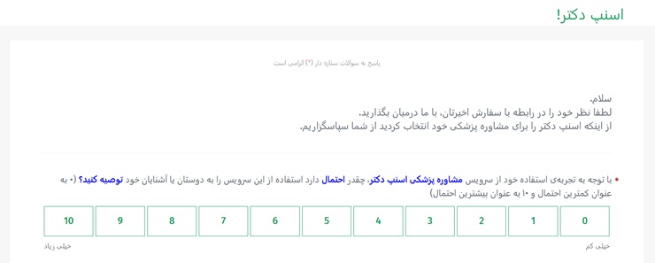 نمونه نظرسنجی از مشتریان اسنپ دکتر