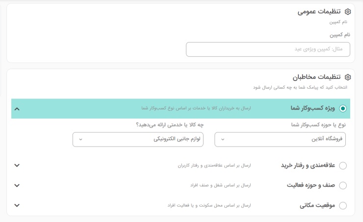 گروه مخاطب اختصاصی فروشگاه آنلاین موبایل و لوازم جانبی در پنل پیامکی یکتانت