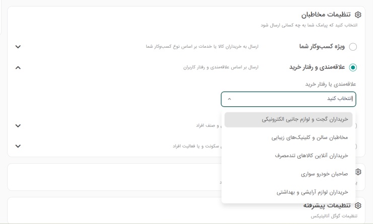 گروه مخاطبان علاقه‌مند به خرید لوازم الکتریکی