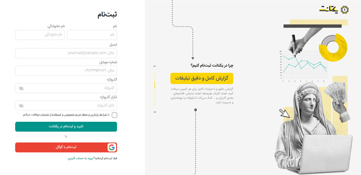 ثبت‌نام در پنل پیامکی یکتانت برای ارسال زماندار پیامک