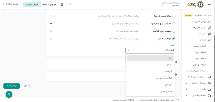 پنل پیامکی یکتانت برای ارسال پیامک مکان‌محور