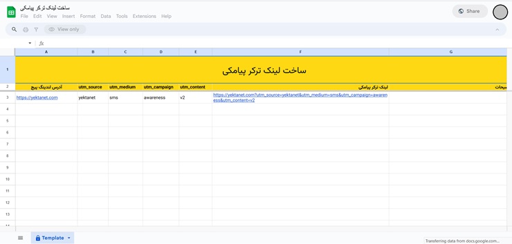 تمپلیت رایگان ساخت لینک ترکر پیامکی 