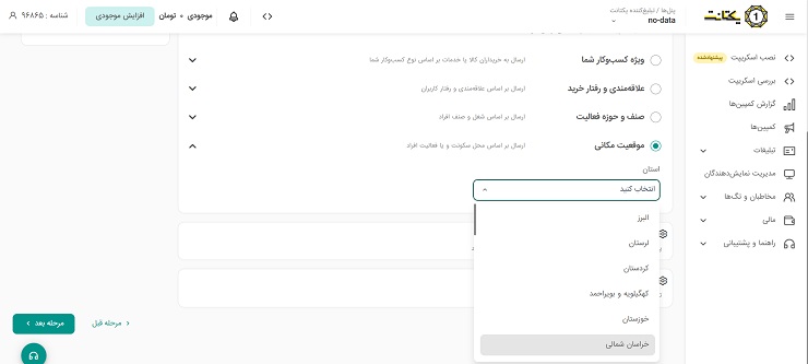 پنل پیامک یکتانت برای ارسال منطقه‌ای 